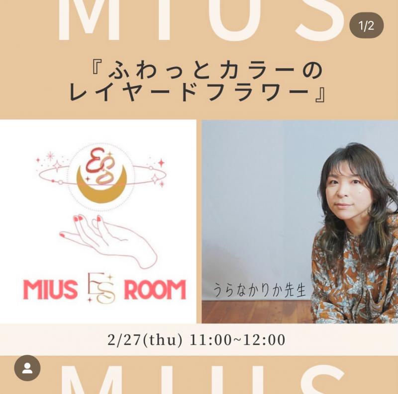 ふわっとカラーのレイヤードフラワーセミナー|NAIL MIUS